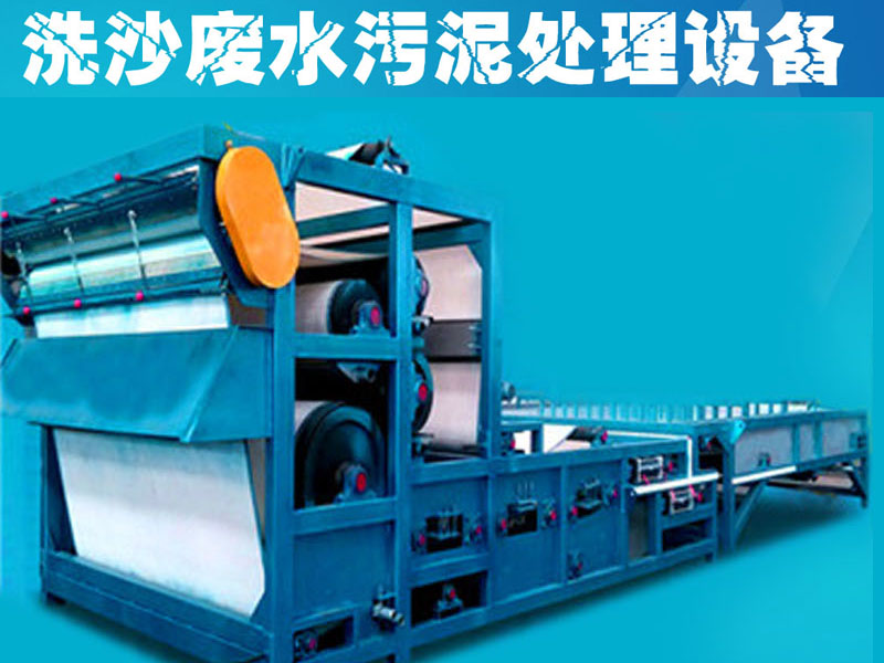 帶式壓濾機