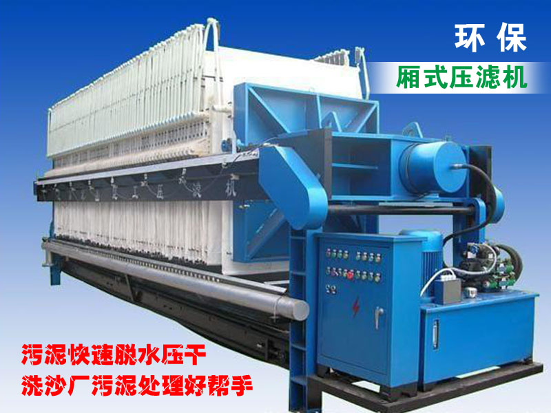 廂式壓濾機 廂式壓濾機